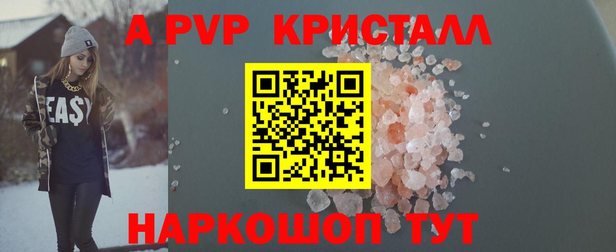 A PVP Crystall Тверь
