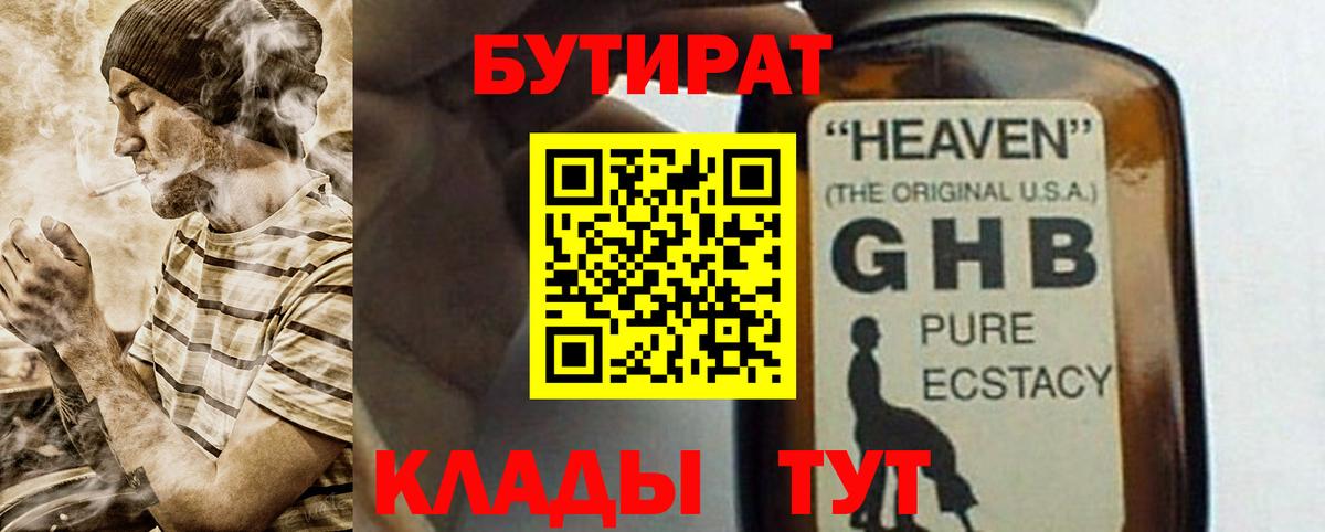 БУТИРАТ  БУТИРАТ BDO  Вход с VPN  Тверь 
