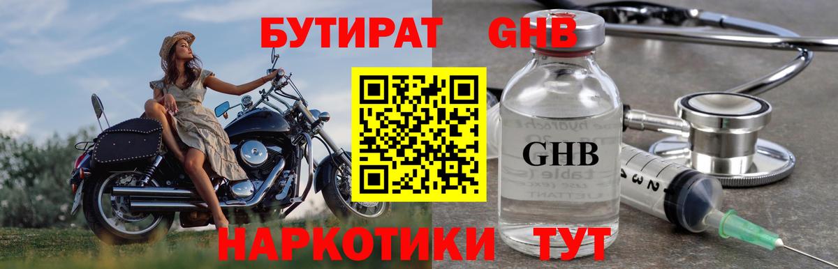 БУТИРАТ BDO Тверь