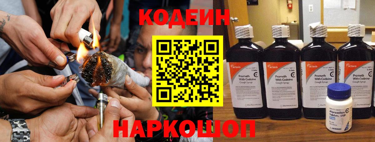 Codein Purple Drank  Кодеиновый сироп Lean напиток Lean (лин)  Тверь  Вход с VPN 