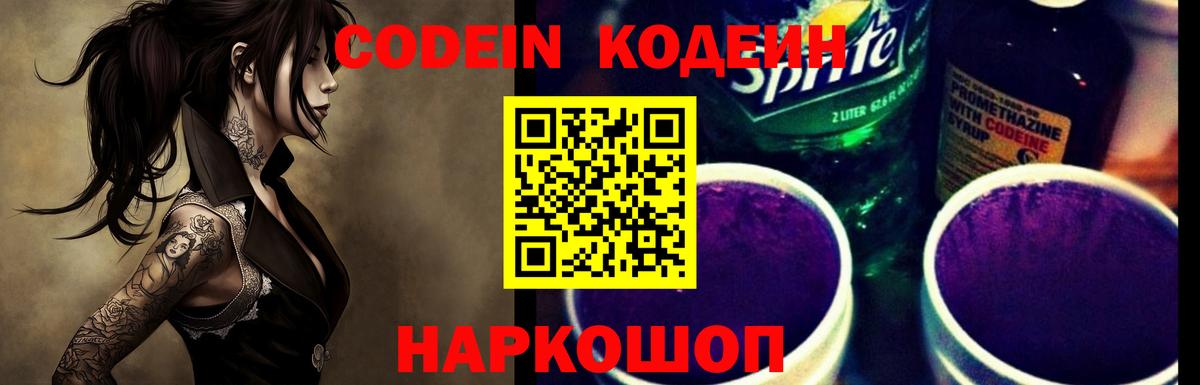 Кодеин напиток Lean (лин) Тверь
