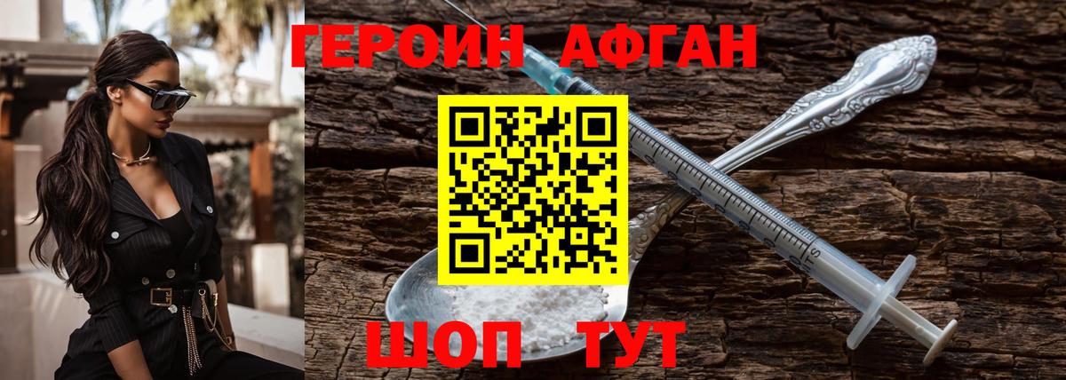 ГЕРОИН Heroin Тверь