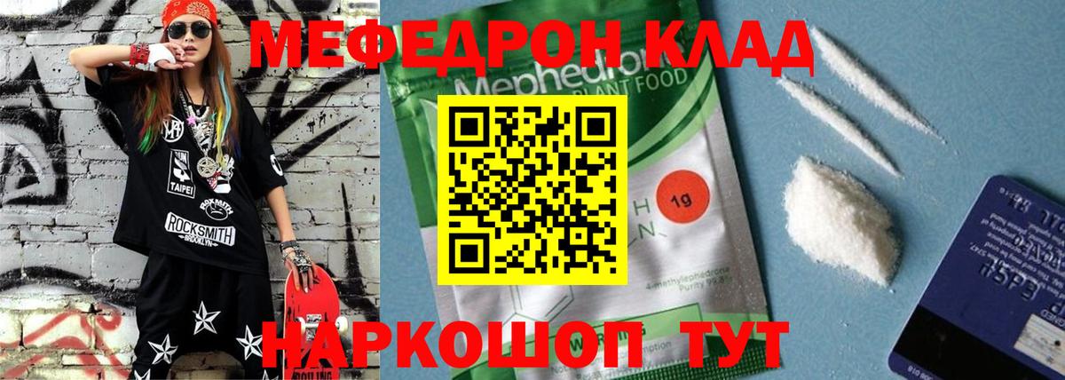 МЯУ-МЯУ кристаллы  Меф мука  МЕФ  Вход с VPN  Тверь 