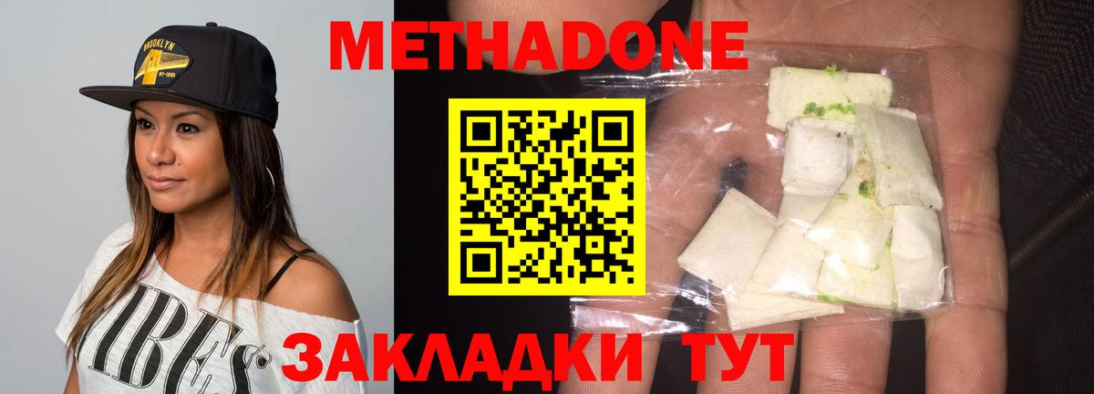 Метадон кристалл Тверь